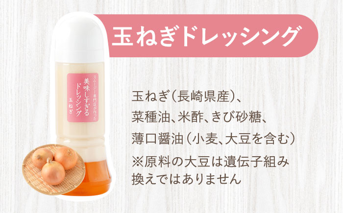 【6回定期便】スムージー専門店が作った「美味しすぎるドレッシング」 6本セット （玉ねぎ・人参・ごぼう 各300ml）【ビタミン・スタンド】[OAK005] / 調味料 肉料理 魚料理 ソース カルパッチョ 南蛮漬け タルタルソース サラダ 主婦