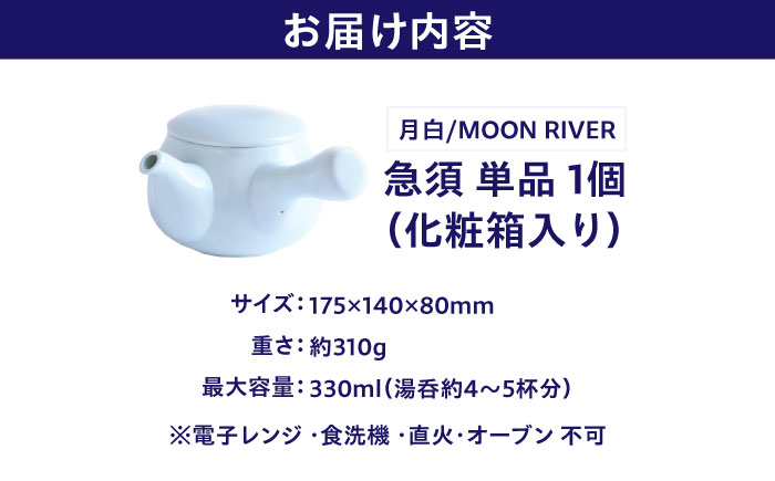 急須 おちゃふく（月白色）1個【山下陶苑】 [OAP059-2]