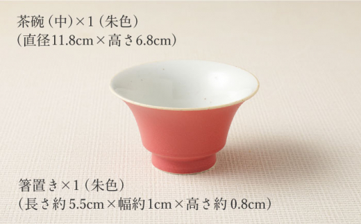 【波佐見焼】陶器 nucca茶碗 大 中 2個 箸置付Aセット 濡羽色 朱色【山下陶苑】 [OAP019]
