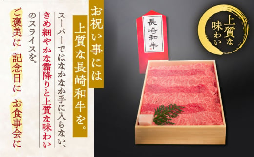 【数量限定】【川棚町で育った】長崎和牛 焼肉・鉄板焼用 スライス 約500g【川下精肉店】 [OAA014] / 牛肉 冷凍 鉄板焼 長崎県産 和牛 国産牛 焼肉 BBQ にく 肉 すらいす やきにく セット 詰合わせ