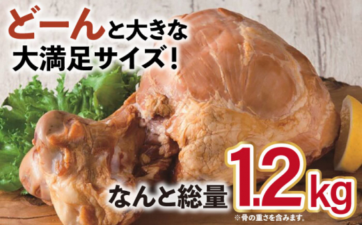 贅沢骨付き ハム 1.2kg 長崎浪漫工房 九州産豚肉使用    [OCQ011]