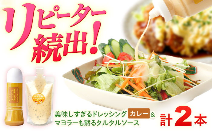 スムージー専門店が作った ドレッシング1本（カレー）＆タルタルソース 1個【ビタミン・スタンド】 [OAK093]