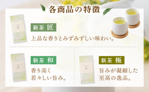 【2024年度産 新茶】 有機栽培茶 飲み比べ ご自宅セット （各50g）【北村茶園・茶の間】 [QAD038]  新茶 お茶 新茶 お茶 新茶 お茶 お茶 新茶 有機栽培 新茶 お茶