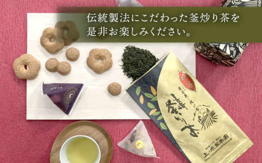 【香ばしい香りと旨み】釜炒り 茶 特撰 100g×3袋【上ノ原製茶園】 [QAO017]