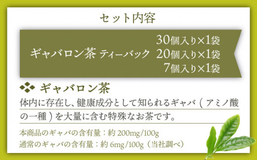 【心からのリラックスを】釜炒り ギャバロン 茶 ティーバック 30,20,7個入×各1袋【上ノ原製茶園】 [QAO014]