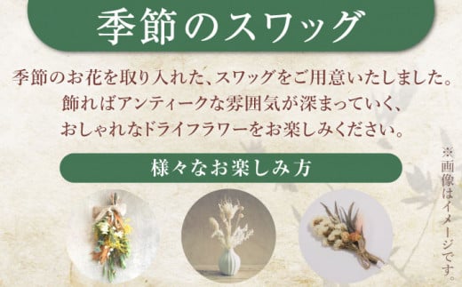 【ドライフラワー】Recycleリボンの季節の スワッグ【GREEN HOLIC】 [QBC002] 花 雑貨 インテリア 花束 ギフト ドライフラワー スワッグ