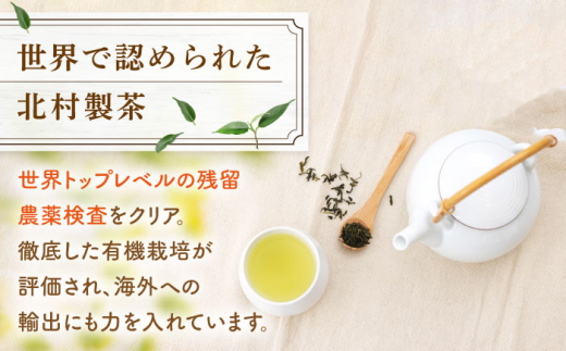 【全6回定期便】 有機栽培 特上 煎茶 2本 詰め合わせ （2本/回） 【北村茶園・茶の間】 [QAD020]