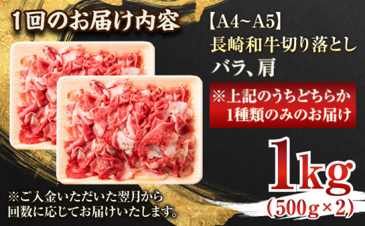 【全3回定期便】【A4〜A5】長崎和牛切り落とし　1kg(500g×2p）【株式会社 MEAT PLUS】 [QBS048]