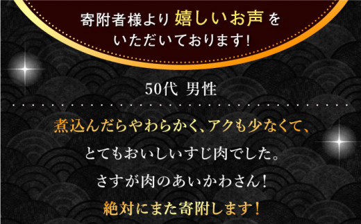 【長崎和牛】牛すじ「生」 約1.0kg（250g×4パック）【肉のあいかわ】 [QAA007]