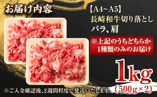 【A4〜A5】長崎和牛切り落とし　1kg(500g×2p）【株式会社 MEAT PLUS】 [QBS006] 牛肉 切り落とし きりおとし 牛肉 切り落とし しゃぶしゃぶ すき焼き 長崎和牛 牛肉 きりおとし