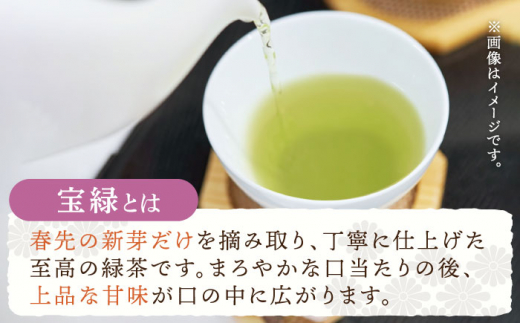 【全12回定期便】「口あたりまろやか」さざの 有機栽培茶 宝緑 （100g×3本/回）【宝緑園】 [QAH021]