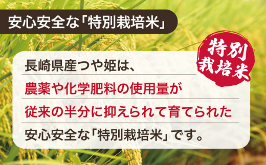 【全3回定期便】【甘みと旨みのお米】長崎県産米 （つや姫） 計15kg （5kg×3回）【ながさき西海農業協同組合】 [QAZ016]