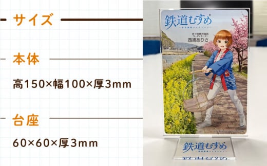 【数量限定】鉄道むすめ「西浦ありさ」アクリルスタンド と 松浦鉄道一日乗車券【佐々町観光協会】 [QAW006] てつどう 娘 旅 旅行 地方 電車 トラベル ふるさと納税限定 1日乗車券 乗車券