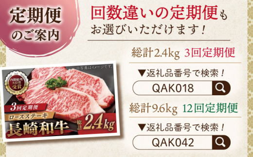 【全6回定期便】長崎和牛 ロースステーキ 総計4.8kg （約800g/回）【ながさき西海農業協同組合】 [QAK030] 牛肉 ロース 焼き肉 霜降り 35万5千円 355000円