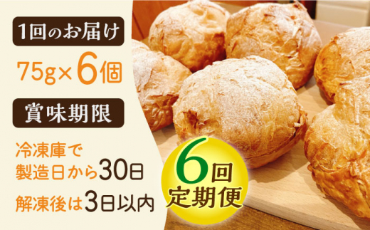 【全6回定期便】たまご感濃厚なカスタードが特徴！甘さ控えめ 養鶏場直営お菓子工房がつくる 濃厚パイシュークリーム (6個入)【ぷるたま工房】 [QBB007]