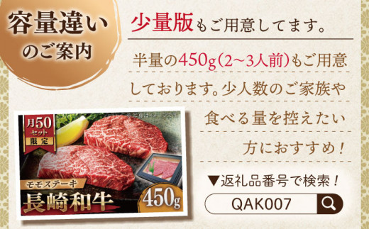 【大自然の贈り物！】長崎和牛 モモステーキ 約900g （150g×6）【ながさき西海農業協同組合】 [QAK010] モモ もも モモ肉 ステーキ 焼肉 BBQ 牛肉 赤身 モモステーキ 焼き肉 牛 もも肉 ステーキ 900g