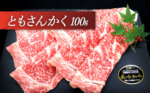 【希少部位を堪能♪】長崎和牛 焼肉 4種の 食べ比べ セット 計400g【黒牛】 [QBD022] いちぼ トモサンカク 三角バラ サブトン 20000円 2万円 