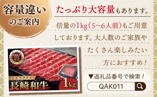 【大自然の贈り物！】長崎和牛モモスライス 約500g【ながさき西海農業協同組合】 [QAK008] 牛肉 赤身 スライス しゃぶしゃぶ 1万9千円 19000円