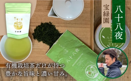 【三茶三葉 2nd】茶園のお茶3種 飲み比べ ミニセット 【佐々町観光協会】 [QAW002]