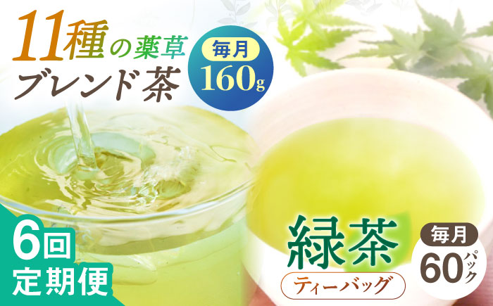 【全6回定期便】【当茶園自慢のお茶セット】ブレンド茶 「天賦のちから」・釜炒り茶 緑茶 ティーバッグ （80g＋30個入）×2/回【上ノ原製茶園】 [QAO035]