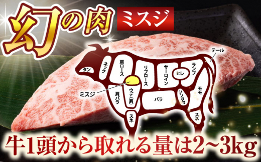 【厳選希少部位】【A4〜A5】長崎和牛ミスジステーキ　約300g（100g×3p）【株式会社 MEAT PLUS】 [QBS029]