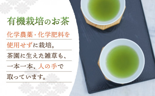 【全3回定期便】「旬の爽やかさ薫る♪」さざの 有機栽培茶 八十八夜 （100g×3本/回）【宝緑園】 [QAH010]