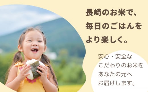 【全12回定期便】【ほのかな甘い香り】長崎県産米 （なつほのか） 計60kg （5kg×12回）【ながさき西海農業協同組合】 [QAZ015]