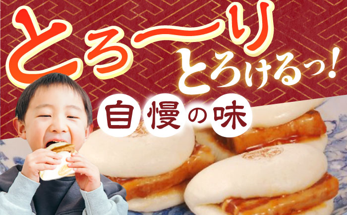 【全6回定期便】「トロ〜リとろける豚角煮」長崎 角煮まんじゅう 総計30個入 （5個入/回）【長崎中華本舗】 [QBK005] 豚肉 角煮 肉まん 中華まん 5万円 50000円