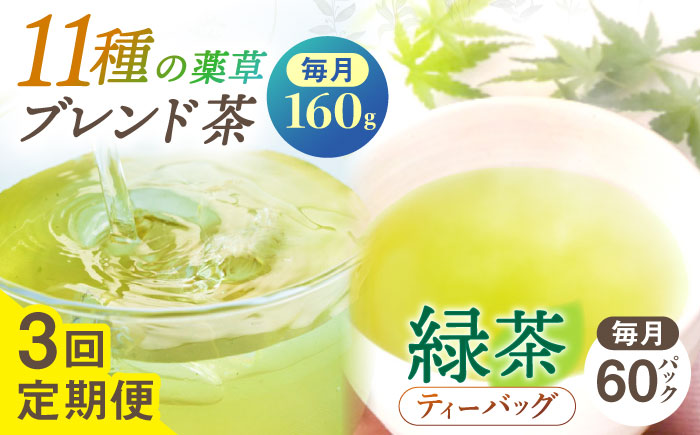【全3回定期便】【当茶園自慢のお茶セット】ブレンド茶 「天賦のちから」・釜炒り茶 緑茶 ティーバッグ （80g＋30個入）×2/回【上ノ原製茶園】 [QAO032]
