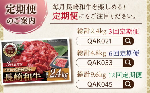 【大自然の贈り物！】長崎和牛 切り落とし 約800g【ながさき西海農業協同組合】 [QAK009] 牛肉 モモ バラ しゃぶしゃぶ すき焼き 1万9千円 19000円