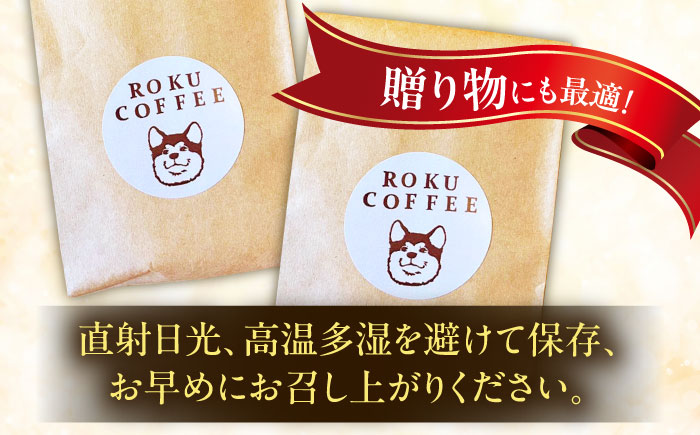 店長おススメのコーヒー豆(2種100g×1パックずつ)【roku coffee】 [QBU003]