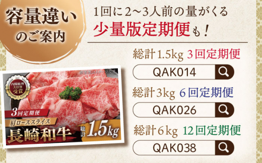 【全6回定期便】長崎和牛 肩ローススライス 総計6.0kg （約1.0kg/回）【ながさき西海農業協同組合】 [QAK029] 牛肉 霜降り ロース しゃぶしゃぶ すき焼き 35万5千円 355000円