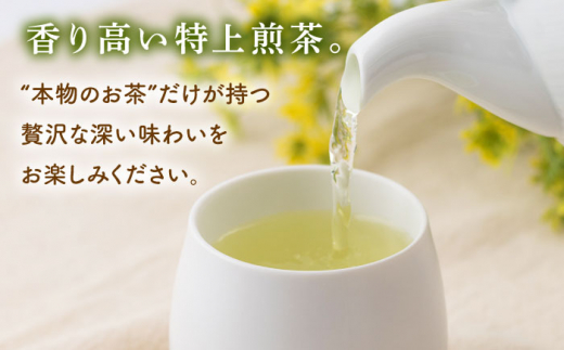 【全12回定期便】 有機栽培 特上 煎茶 2本 詰め合わせ（2本/回）【北村茶園・茶の間】 [QAD021]