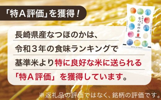 【人気なお米を食べ比べ】長崎県産 米 3種（ひのひかり・なつほのか・つや姫） 計15kg （各種5kg×1袋）【ながさき西海農業協同組合】 [QAZ009]