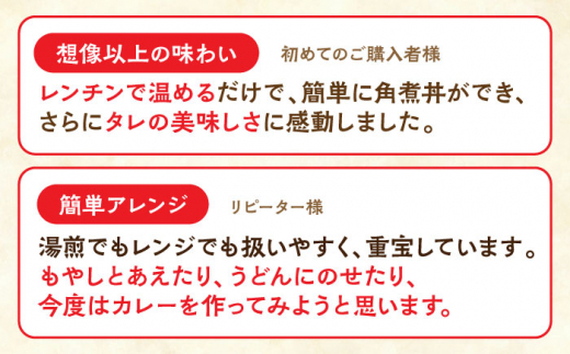 【全3回定期便】長崎角煮まぶし5袋【株式会社岩崎食品】 [QBR031]