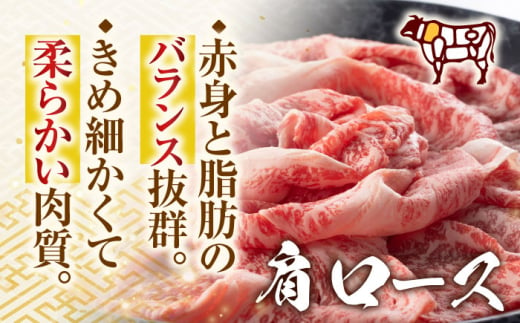 【全6回定期便】【A4〜A5】長崎和牛しゃぶしゃぶすき焼き用（肩ロース肉・肩バラ・モモ肉）400g【株式会社 MEAT PLUS】 [QBS058]