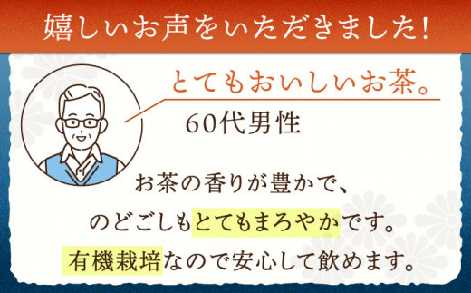 【全3回定期便】「1番茶の濃厚な旨味！」さざの 有機栽培茶  極  （100g×3本/回）【宝緑園】 [QAH022]