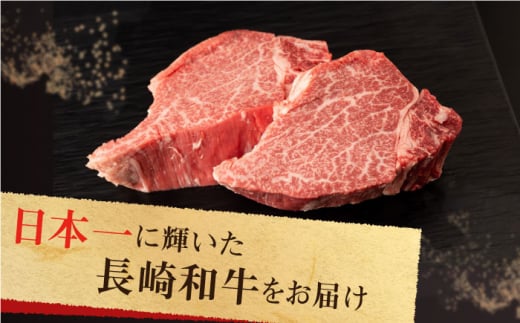 長崎和牛 ヒレ肉 150g×3枚 ステーキ 牛肉 ヒレ ひれ  ヒレステーキ ひれすてーき フィレ 焼肉 ステーキ 牛肉 ステーキ ヒレ【合同会社肉のマルシン】 [QBN056]