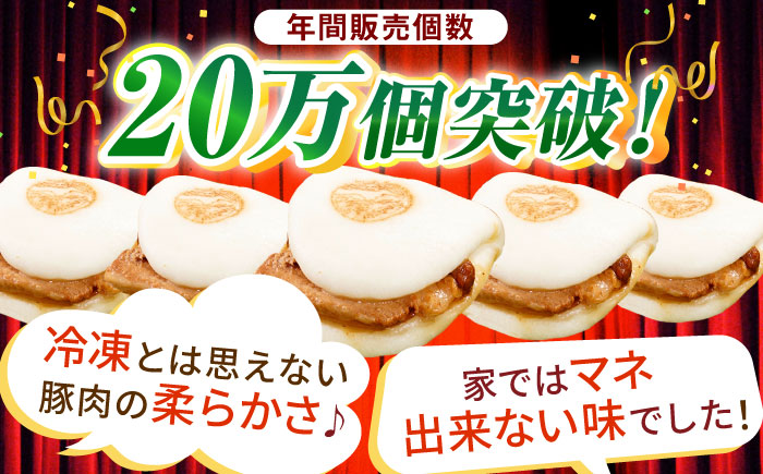 【全3回定期便】「トロ〜リとろける豚角煮」長崎 角煮まんじゅう 総計45個 （15個入/回）【長崎中華本舗】 [QBK010] 豚肉 角煮 肉まん 中華まん 7万4千円 74000円