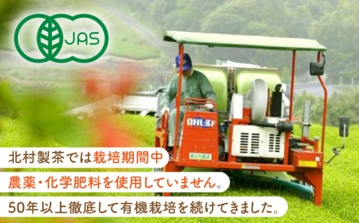 【2024年度産 新茶】 有機栽培茶 飲み比べ 贈答用 （各50g）【北村茶園・茶の間】 [QAD039] 長崎 お茶 お茶 新茶 有機栽培