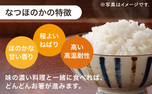 【全6回定期便】【ほのかな甘い香り】長崎県産米 （なつほのか） 計30kg （5kg×6回）【ながさき西海農業協同組合】 [QAZ014]