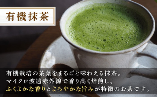 【ふくよかな香り】 有機 抹茶 （20g×3本）【北村茶園・茶の間】 [QAD043]