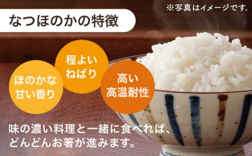 【全12回定期便】【ほのかな甘い香り】長崎県産米 （なつほのか） 計60kg （5kg×12回）【ながさき西海農業協同組合】 [QAZ015]