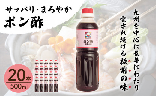 【サッパリ・まろやか】「ポン酢」500ml×20本 (割烹秘伝レシピつき)【よし美や】 [QAC028]