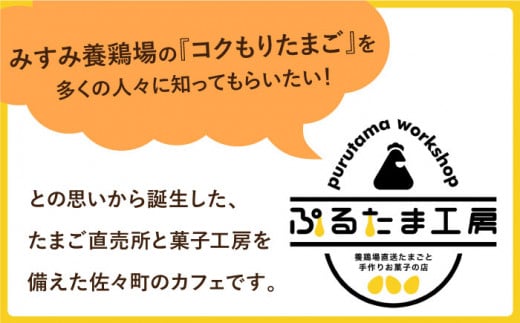 【卵が濃い！】たまごやさんのぷるプリン （濃厚仕立て） 6個入【ぷるたま工房】 [QBB001] プリン スイーツ カスタードプリン デザート お菓子 洋菓子 おやつ ギフト