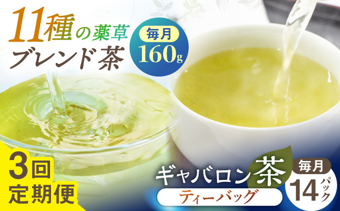 【全3回定期便】【心身ともにリラックス】ブレンド茶 「天賦のちから」・ギャバロン茶  （80g＋7個入）×2/回【上ノ原製茶園】 [QAO031]
