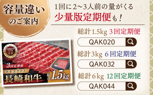 【全6回定期便】長崎和牛 モモスライス 総計6.0kg （約1.0kg/回）【ながさき西海農業協同組合】 [QAK035] 牛肉 赤身 スライス しゃぶしゃぶ 22万8千円 228000円