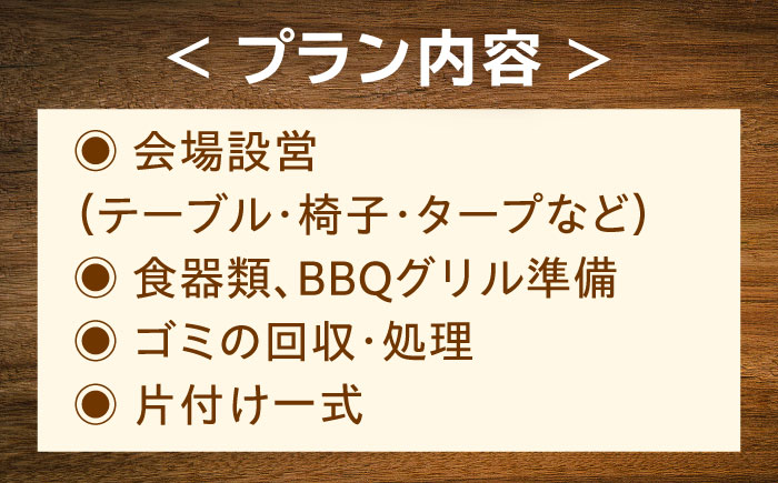【手ぶらでOK！】デイキャンププラン(〜5人まで) [QCA001]