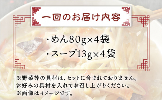 【全3回定期便】長崎ちゃんぽん 4人前 スープ付き 【荒木商会】 [QBQ005]