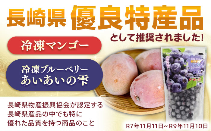 ジューシーで濃厚な甘み！佐々町産冷凍ブルーベリー「あいあいの雫」300ｇ×4袋【堀内フルーツファーム】 [QAT017]